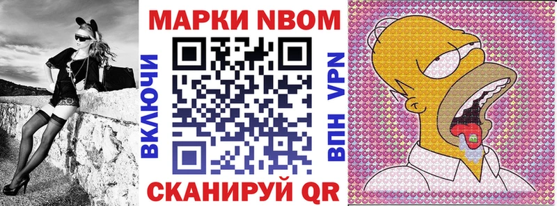 Марки 25I-NBOMe 1500мкг закладка Невель
